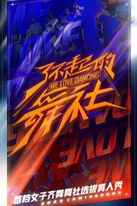 Great Dance Crew Poster