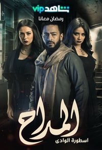 Season Two: The Legend of the Valley Poster