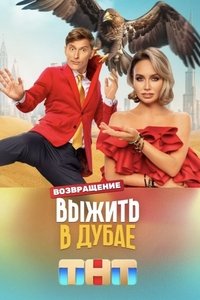Season 3 Poster
