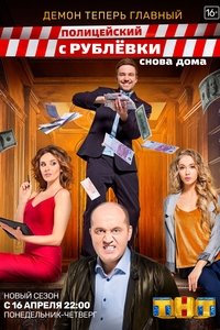 Season 3 Poster