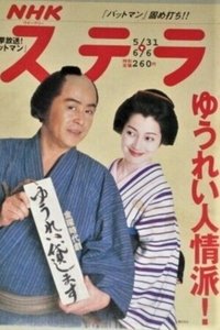 Yurei Kashimasu: Osome Koi no Shichihenge Poster