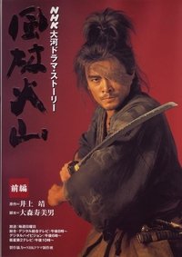 Fuurin kazan season 1 Poster
