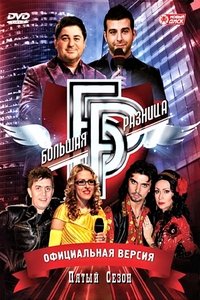 Season 5 Poster