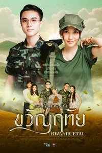 Dhevaprom Kwanruetai Poster
