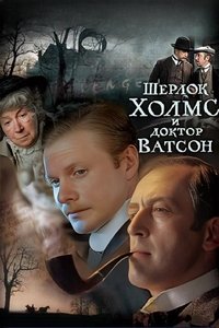 Sherlock Holmes and Dr. Watson Poster