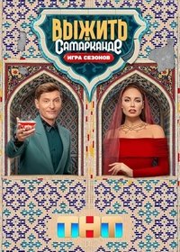 Season 4 Poster