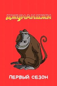 Season 1 Poster