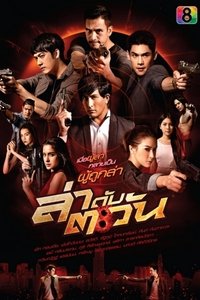 Season 1 Poster