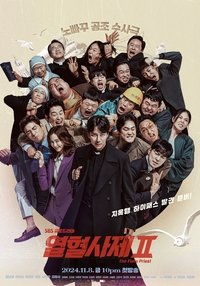 Season 2 Poster