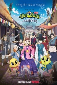 Special: Joseon Exorcism Annals Poster