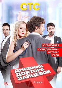 Season 2 Poster