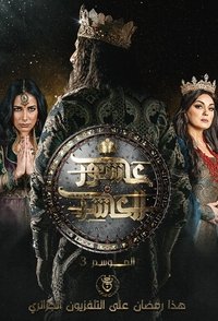 Season 1 Poster