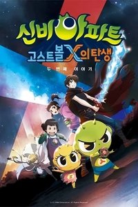 The Second Story of Ghost Ball X Poster