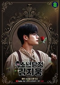 Season 1 Poster
