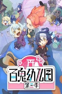 Season 3 Poster
