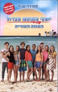 Season 2 Poster