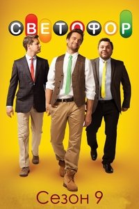 Season 9 Poster