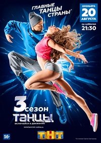 Season 3 Poster