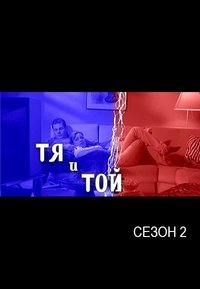 Season 2 Poster