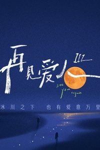 Season 3 Poster