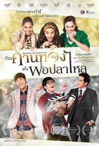 Season 1 Poster