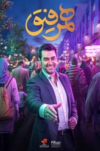 Season 1 Poster