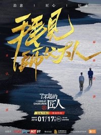 Season 3 Poster