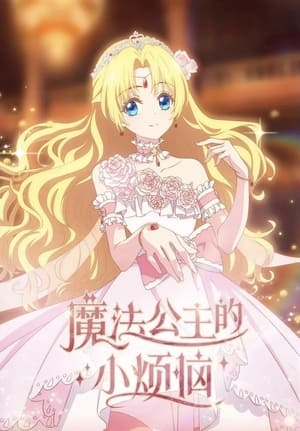 Who Made Me a Princess