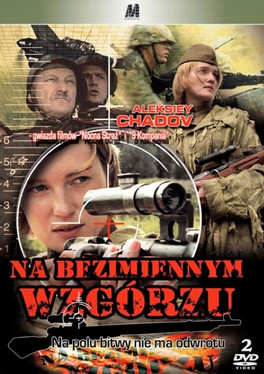 On the Nameless Height