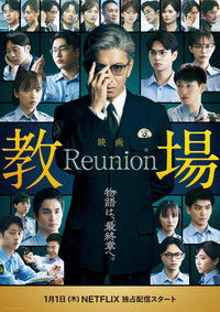 Kyojo Reunion Poster