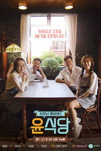 Youn's Kitchen 2 Poster