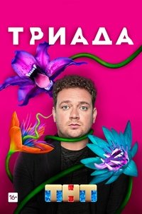 Season 1 Poster