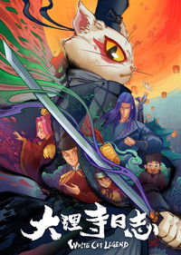 White Cat Legend 2 Poster