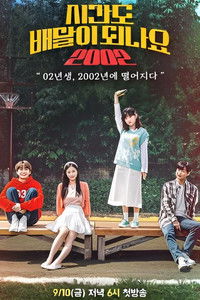 Can You Deliver Time? 2002 Poster