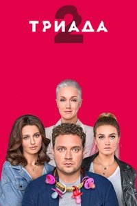 Season 2 Poster
