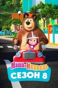 Season 8 Poster