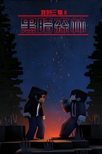Episode of Luo Ji Poster