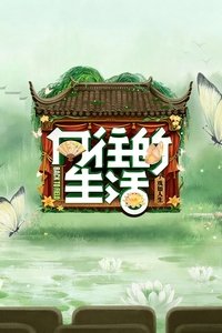 The Stage of Life Poster