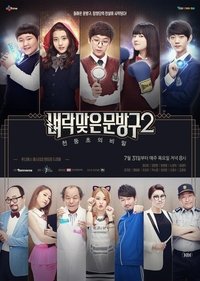 Season 2 Poster