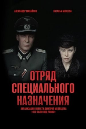 Special Forces Squad